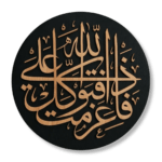 Handcrafted wood wall art featuring intricate Arabic calligraphy on a round black background, showcasing elegant design and
