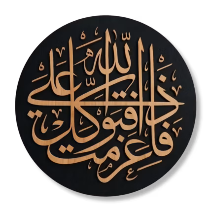 Intricate wooden Islamic wall art calligraphy design