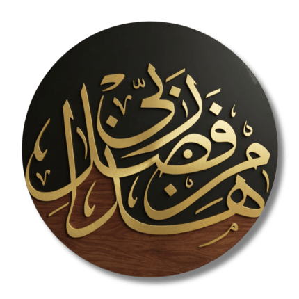 Round Islamic calligraphy wall art with gold arabic text on black walnut wood