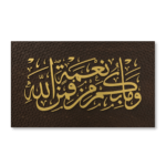 Handcrafted islamic wall art with gold Arabic calligraphy on dark geometric wood panel